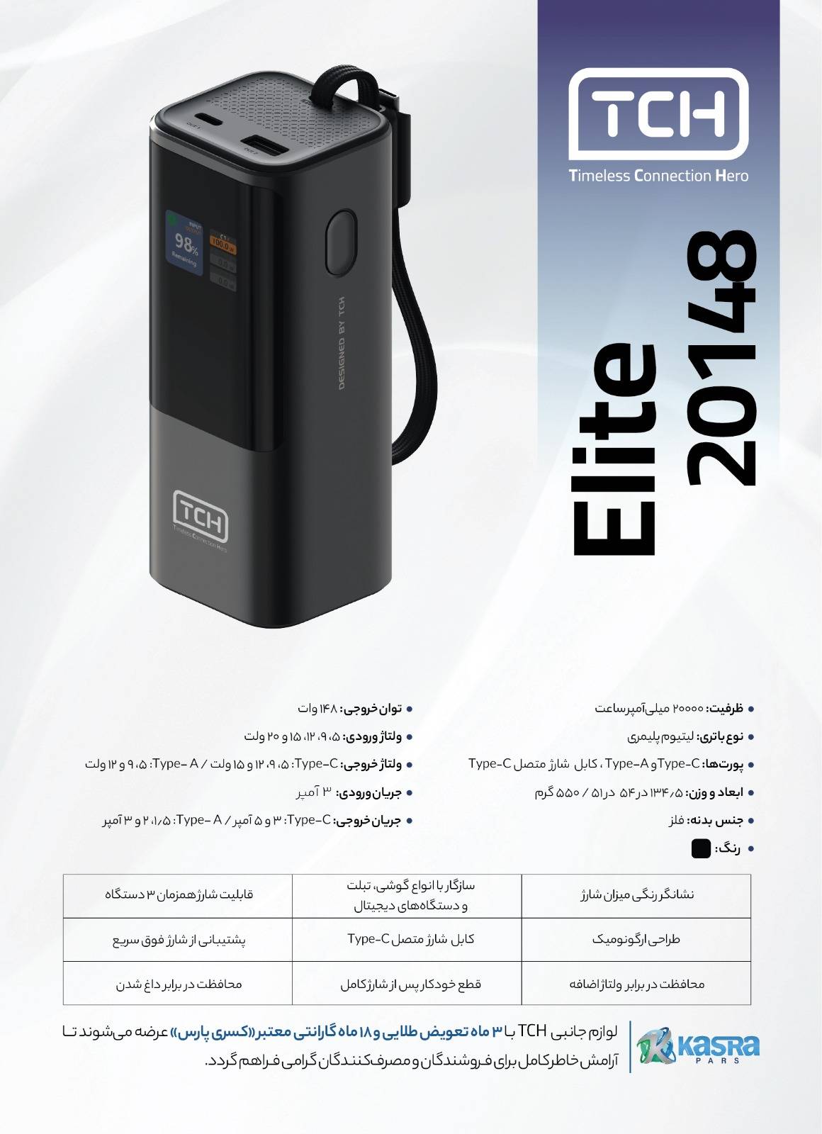 پاوربانک 148 وات تی سی اج مدل elite20148 ظرفیت 20000