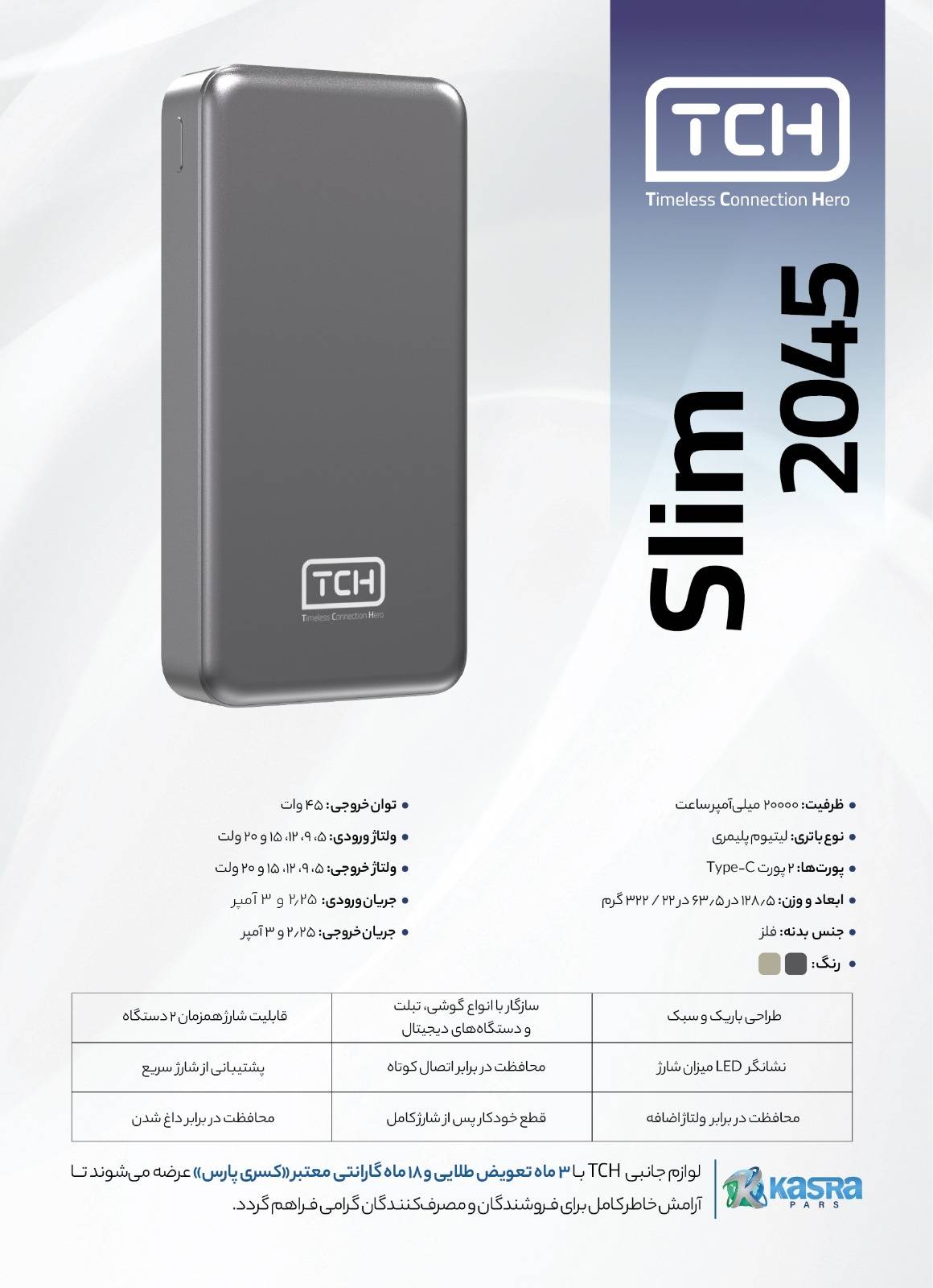 پاور بانک 45 وات تی سی اچ مدل SLIM2045 ظرفیت 20000