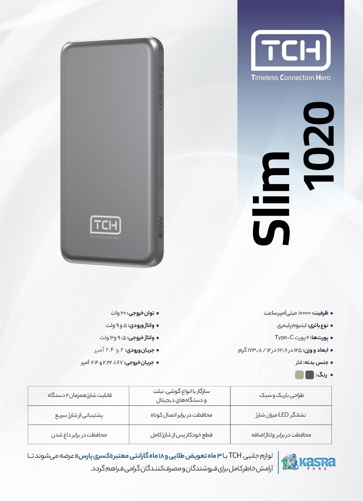 پاور بانک 20 وات تی سی اچ مدل SLIM1020 ظرفیت 1020