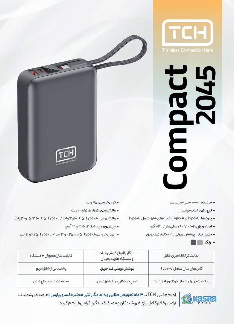پاور بانک 45 وات تی سی اچ مدل COMPACT 2045 ظرفیت 20000