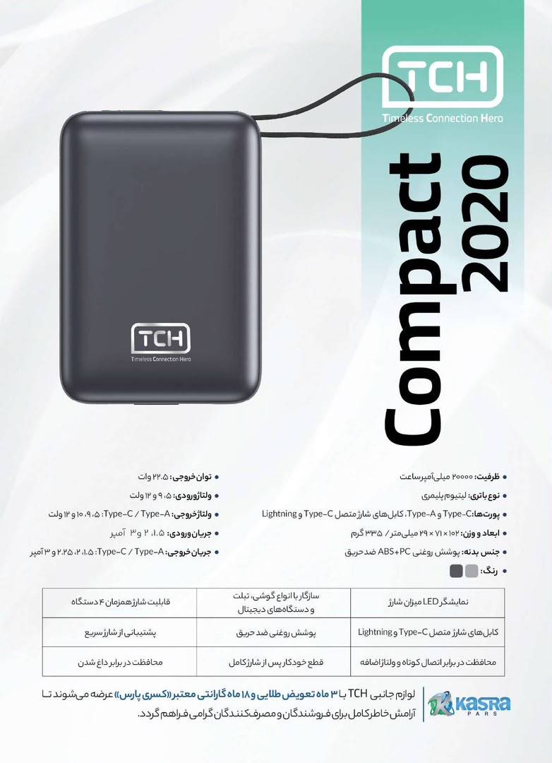 پاور بانک 20وات تی سی اچ مدل  COMPACT2020 ظرفیت 20000