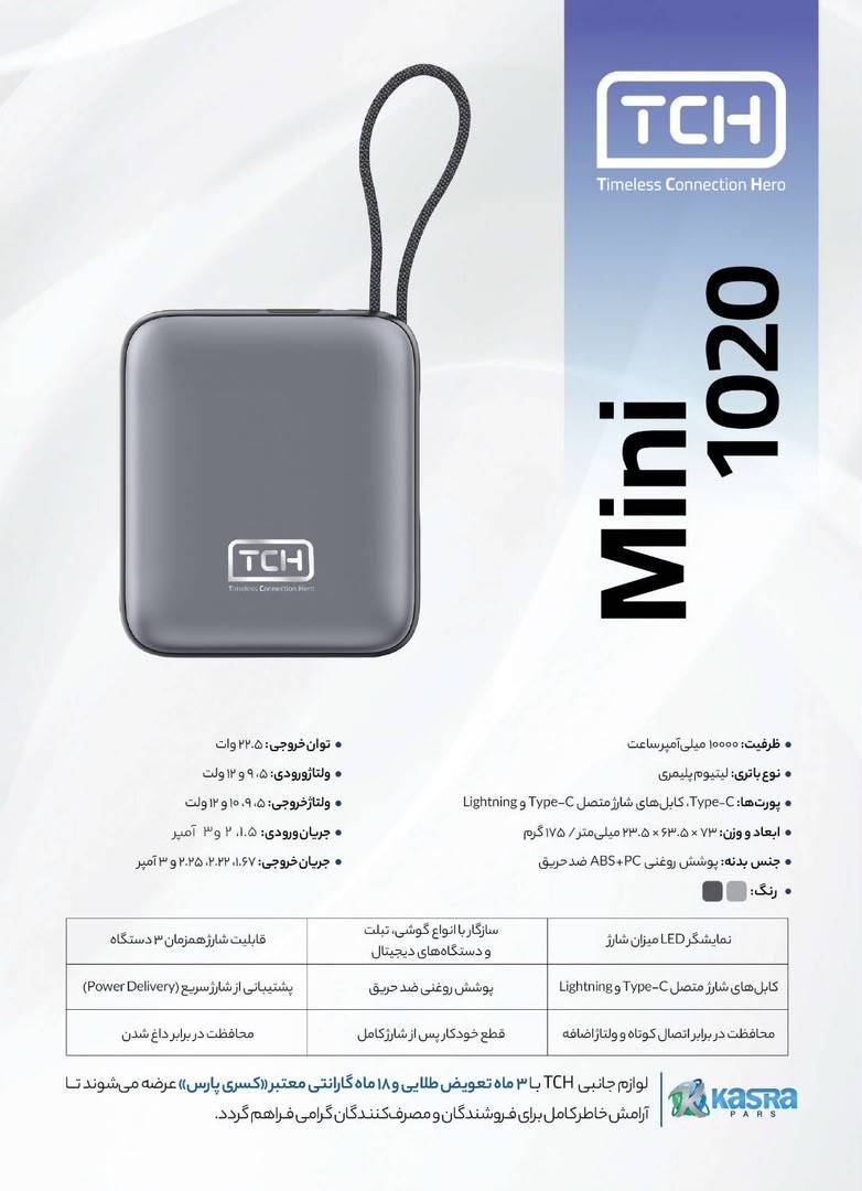 پاور بانک تی سی اچ 10000 مدل mini1020