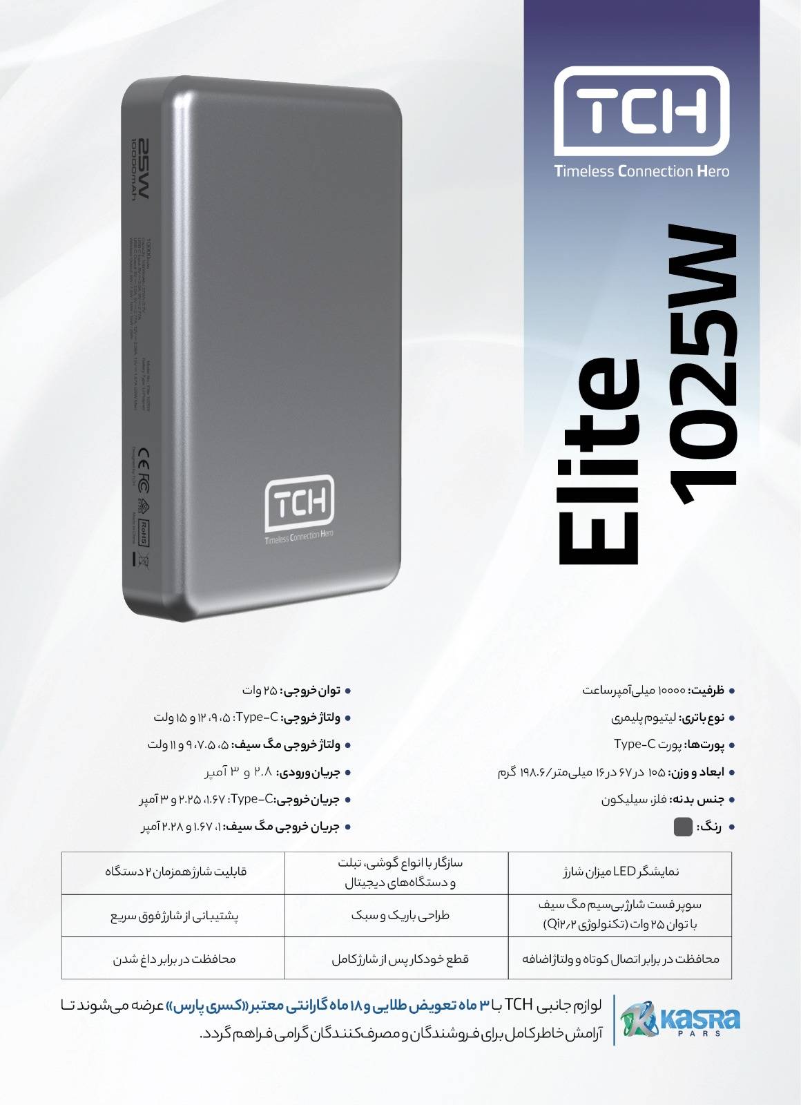 پاور بانک تی سی اچ بی سیم 25 وات elite 1025