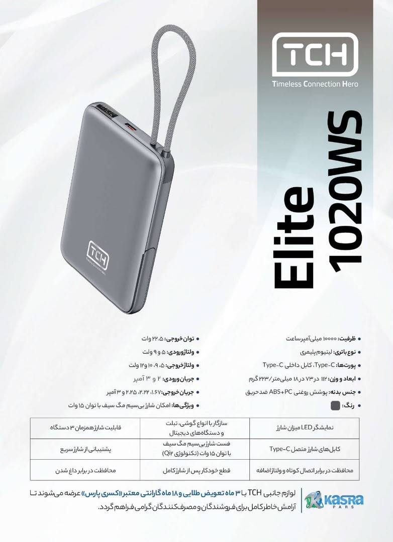 پاور بانک تی سی اچ مدل elite 1020 ظرفیت 10000